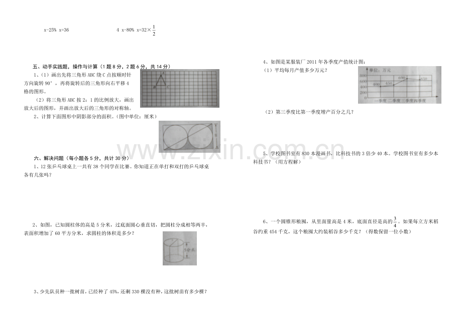 六年级数学总复习模拟试卷.doc_第2页