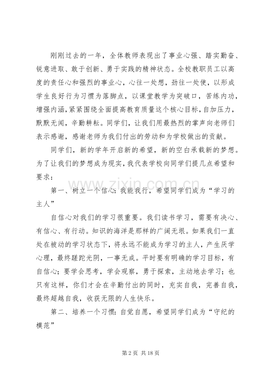 学校长开学典礼讲话稿().docx_第2页