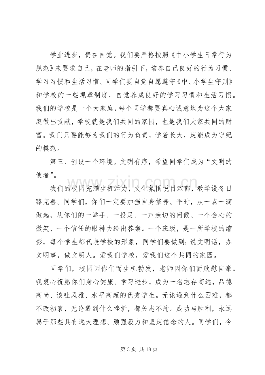 学校长开学典礼讲话稿().docx_第3页