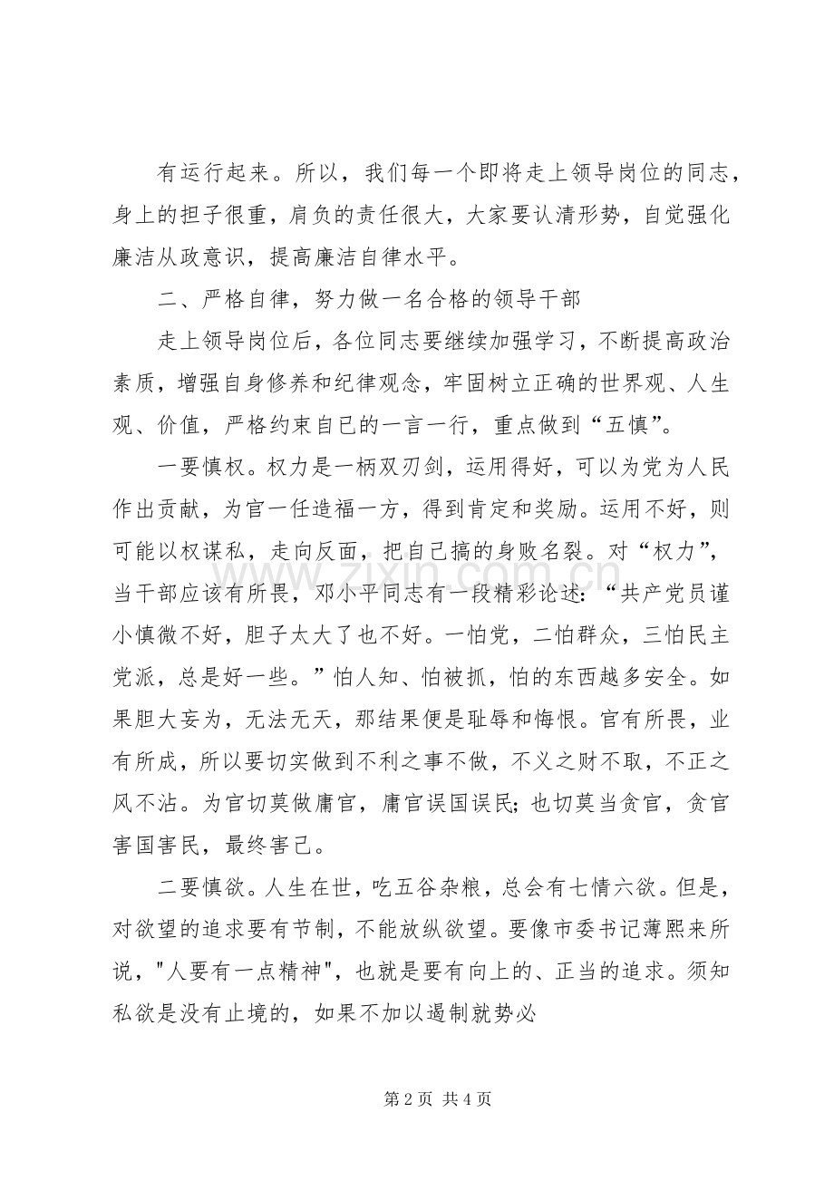 在集体廉政谈话会上的讲话发言.docx_第2页