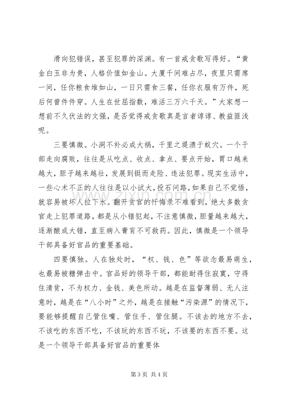 在集体廉政谈话会上的讲话发言.docx_第3页