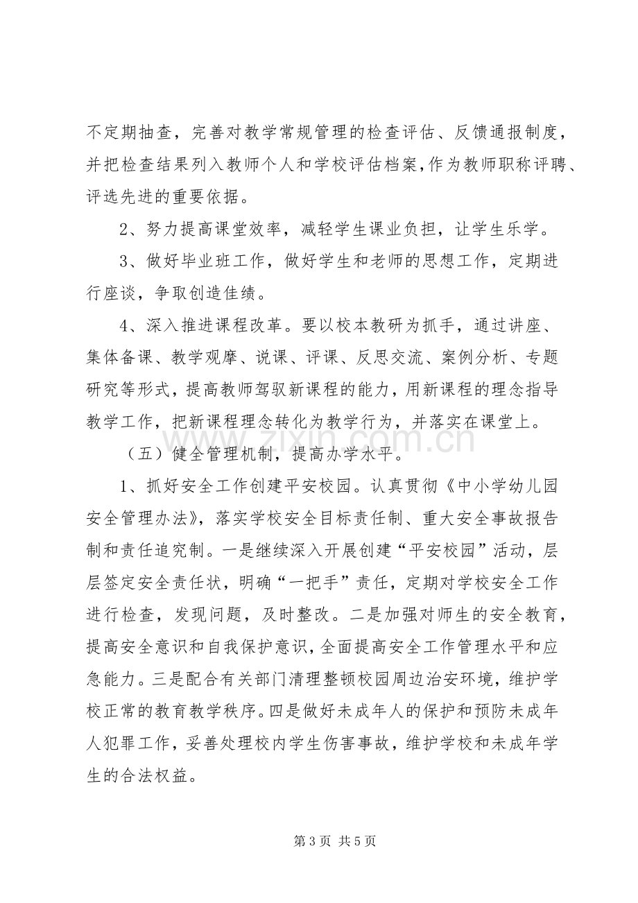 学校工作计划范文 (53).docx_第3页