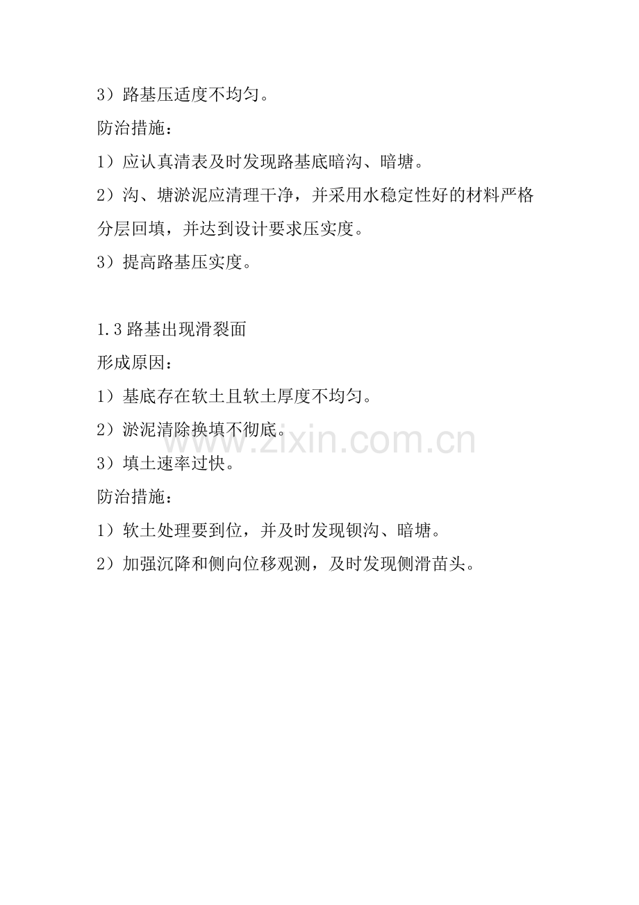 公路工程质量通病防治培训教材.docx_第3页