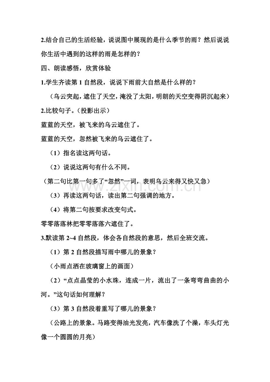 《短文两篇》的教学设计1.doc_第2页