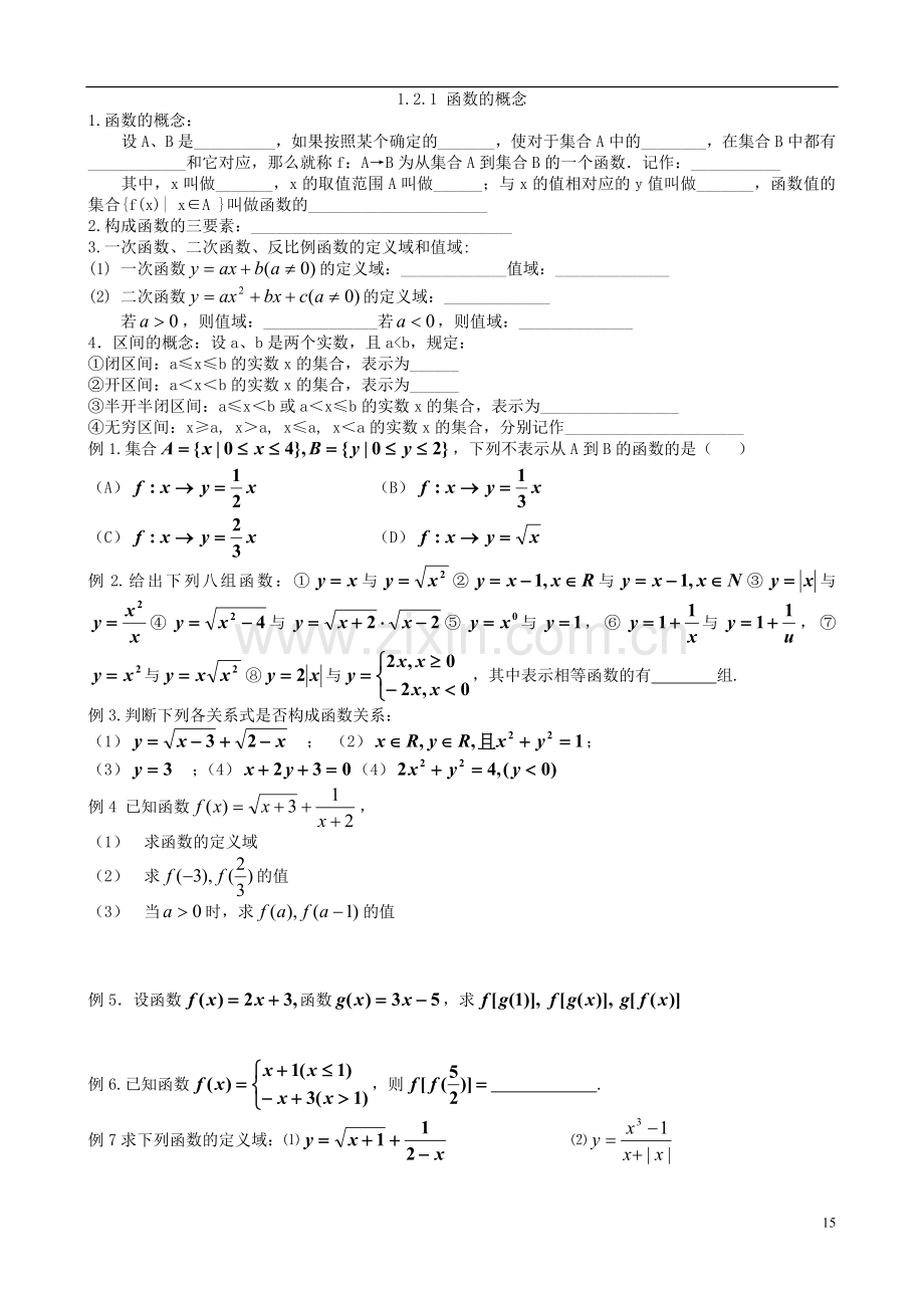 函数及其表示学案.doc_第1页