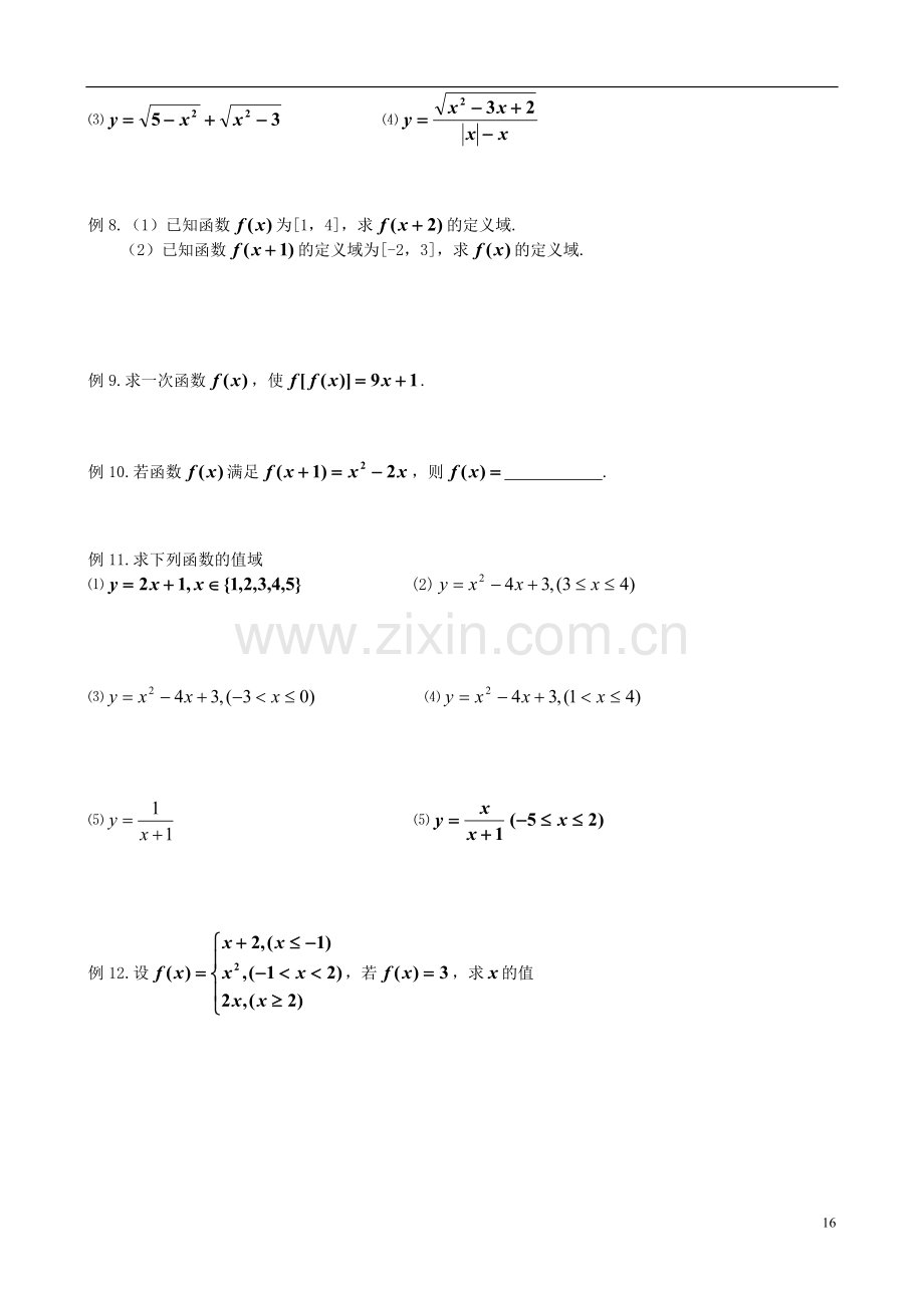 函数及其表示学案.doc_第2页