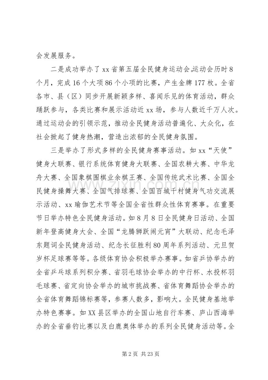 XX年全省文化工作会议讲话发言稿.docx_第2页