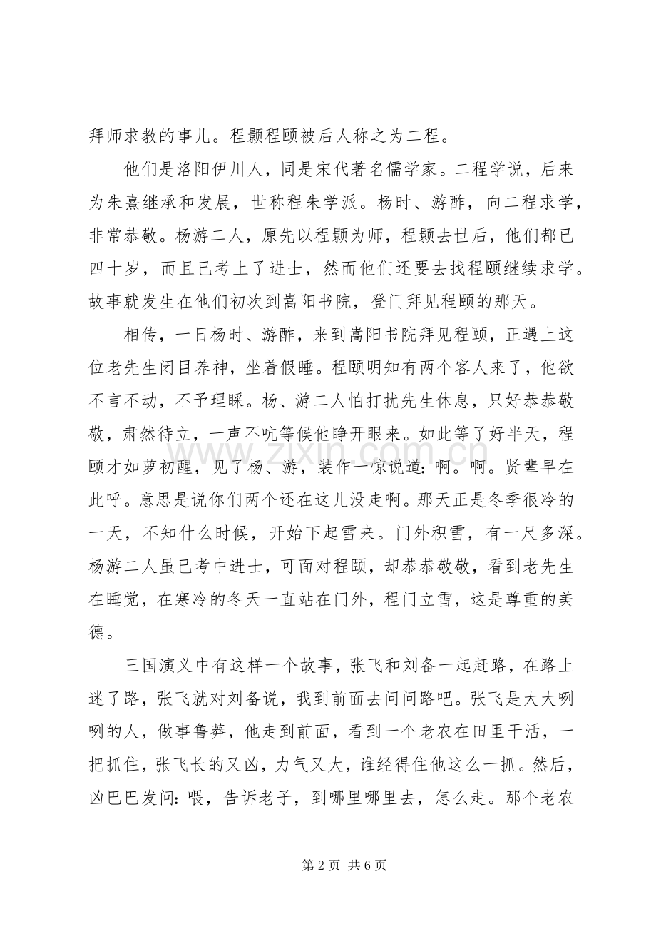 文明礼仪伴我行国旗下讲话发言稿范文.docx_第2页