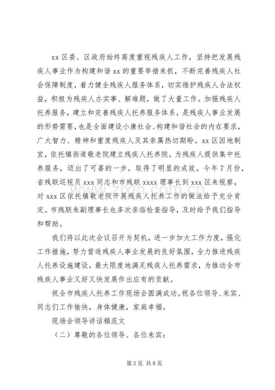 现场会领导讲话发言稿范文.docx_第2页