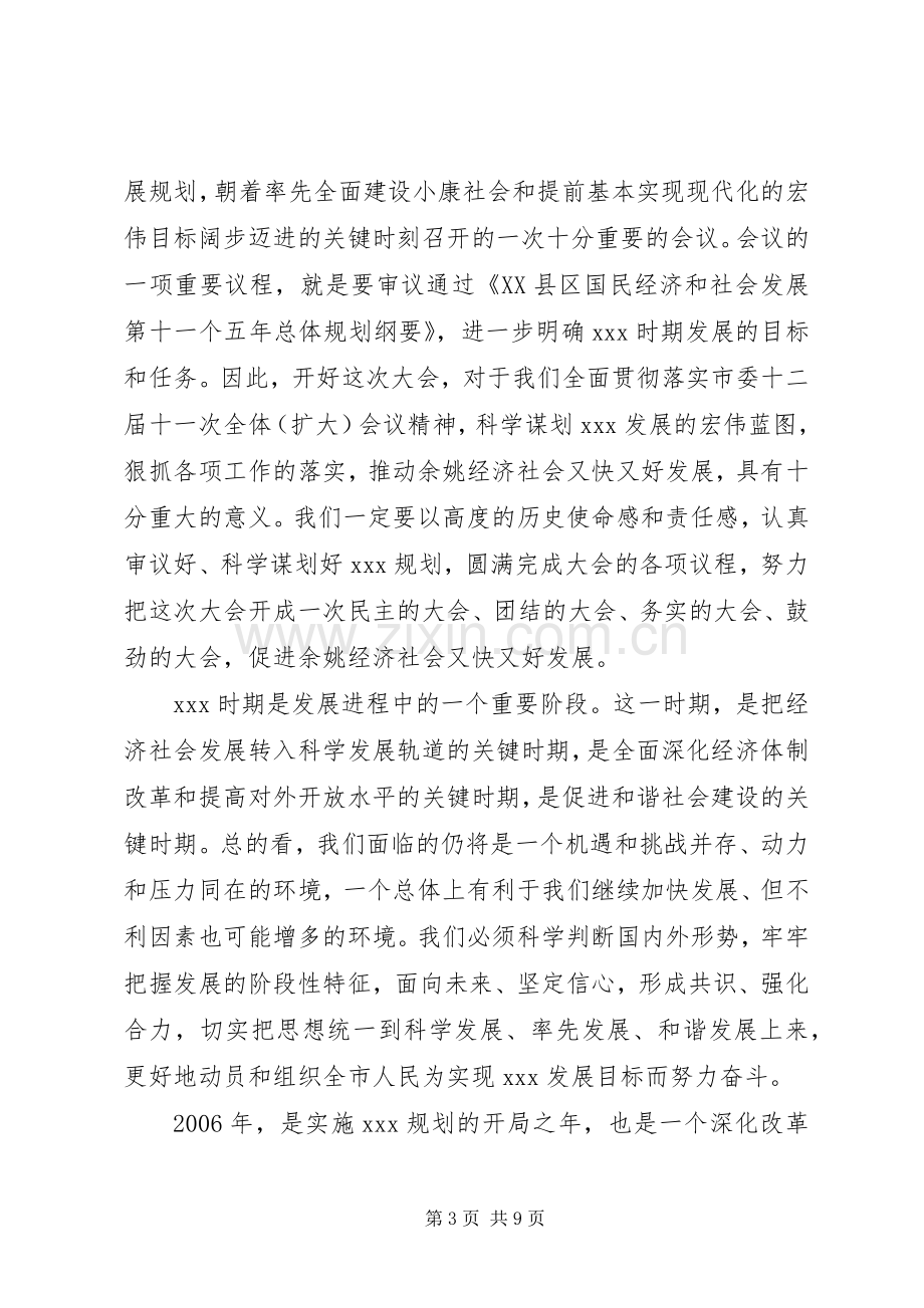 党委书记人代会开幕式讲话发言.docx_第3页