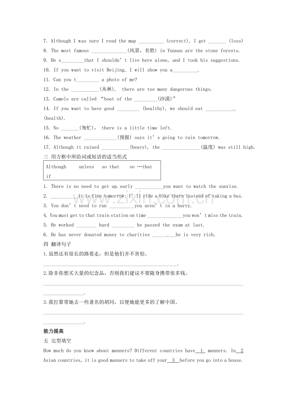 江苏省新沂市王楼中学九年级英语下册《Unit3 Asia：Grammar》同步练习 牛津版.doc_第2页