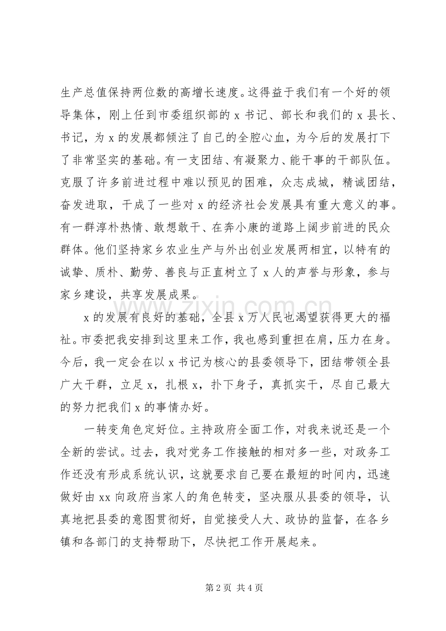 在全县科级干部见面会上的讲话发言.docx_第2页