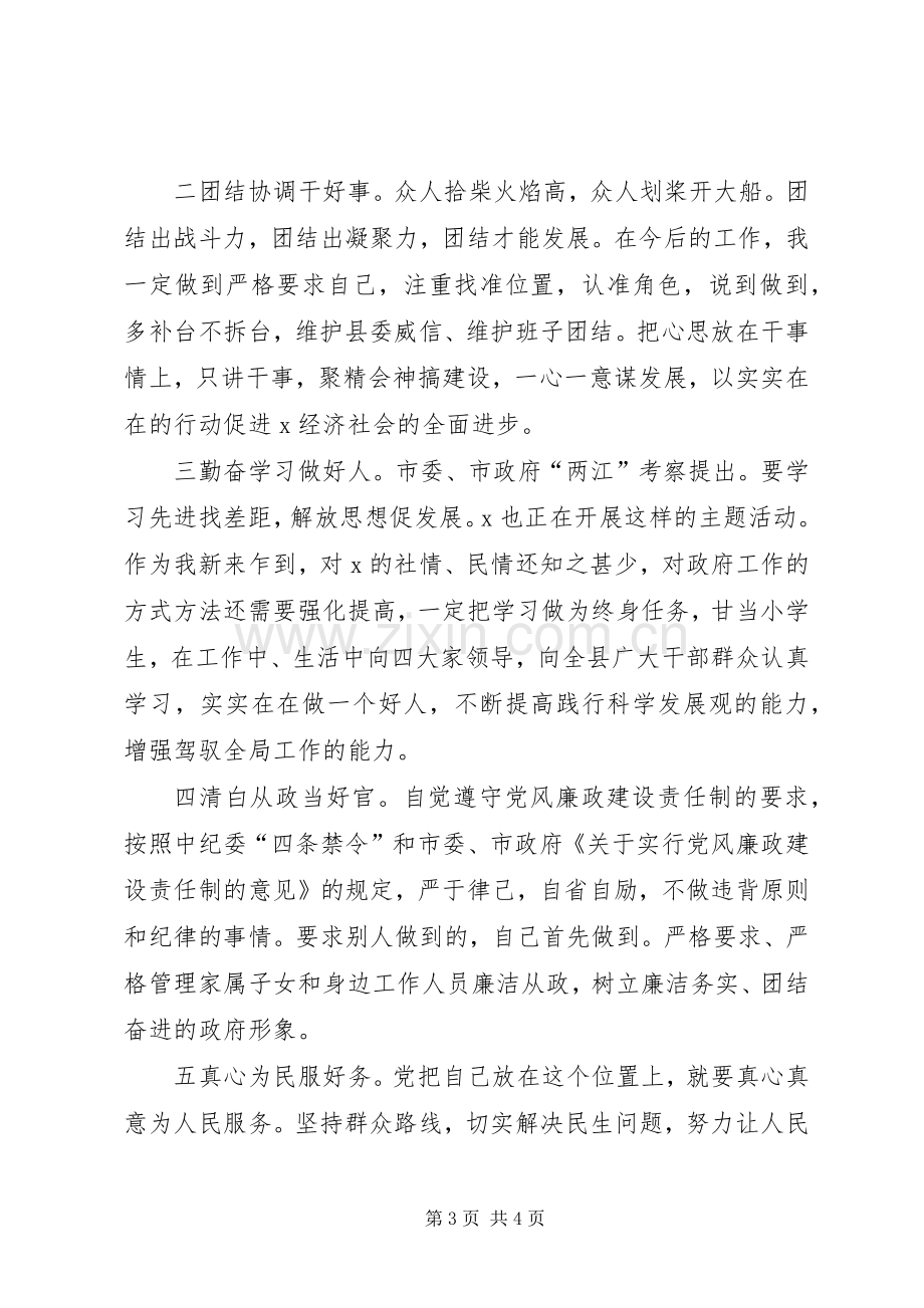 在全县科级干部见面会上的讲话发言.docx_第3页