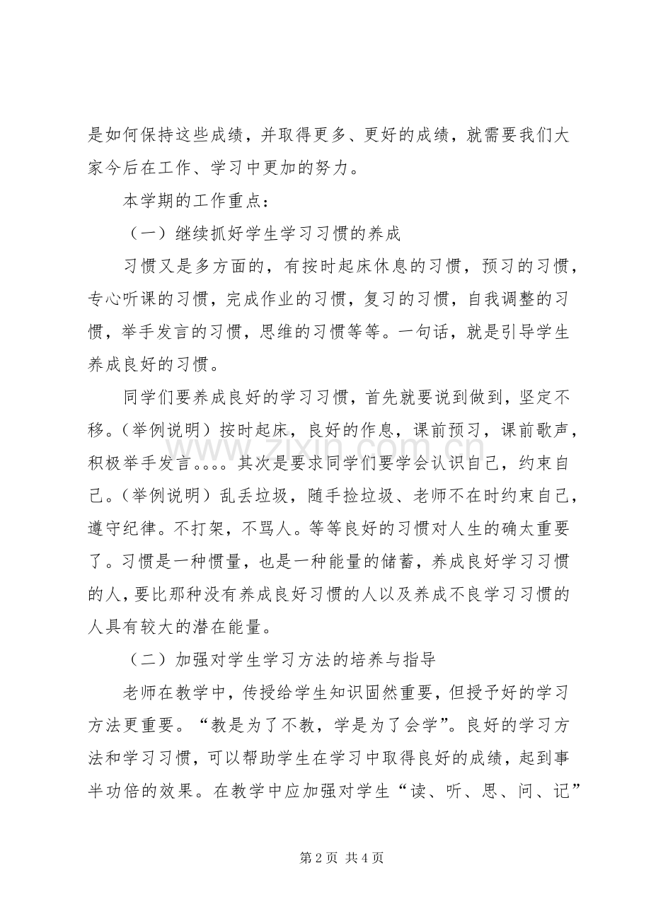 XX年秋季小学开学典礼教导处的讲话发言稿.docx_第2页