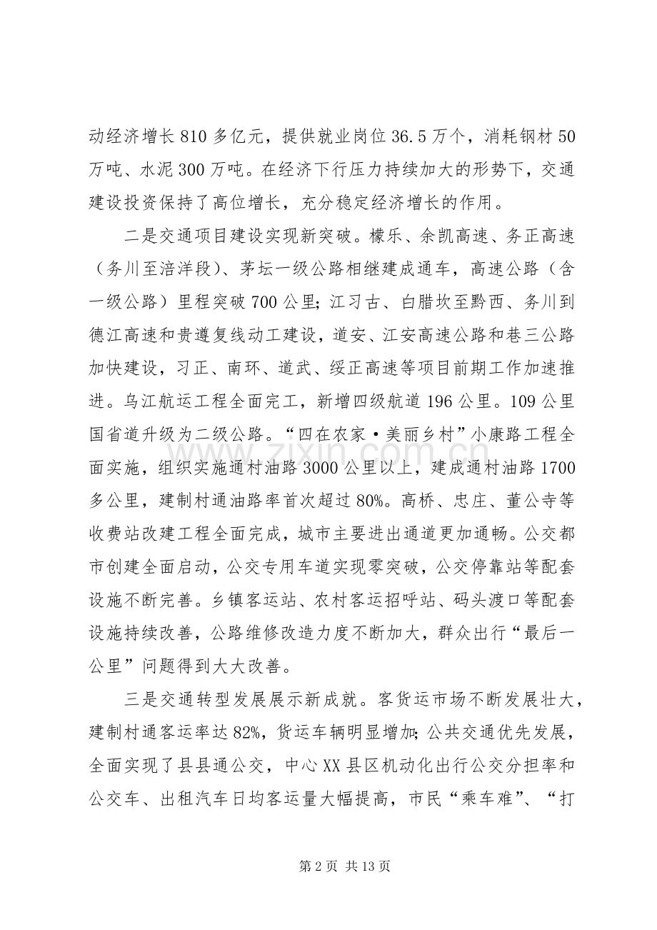 XX年副市长在全市交通运输工作会议上的讲话发言.docx_第2页