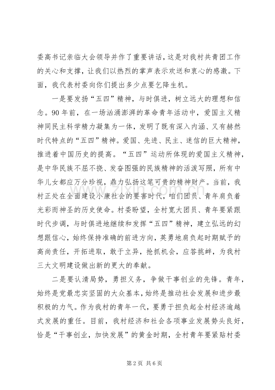 纪念“五四”运动讲话发言稿.docx_第2页