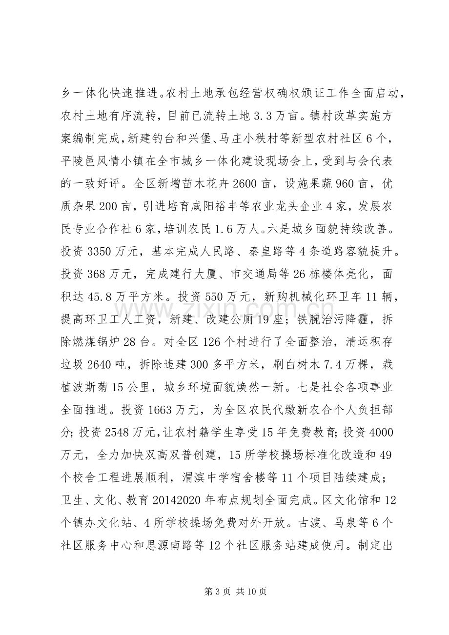 20XX年全市三季度重点工作讲评大会讲话发言稿.docx_第3页