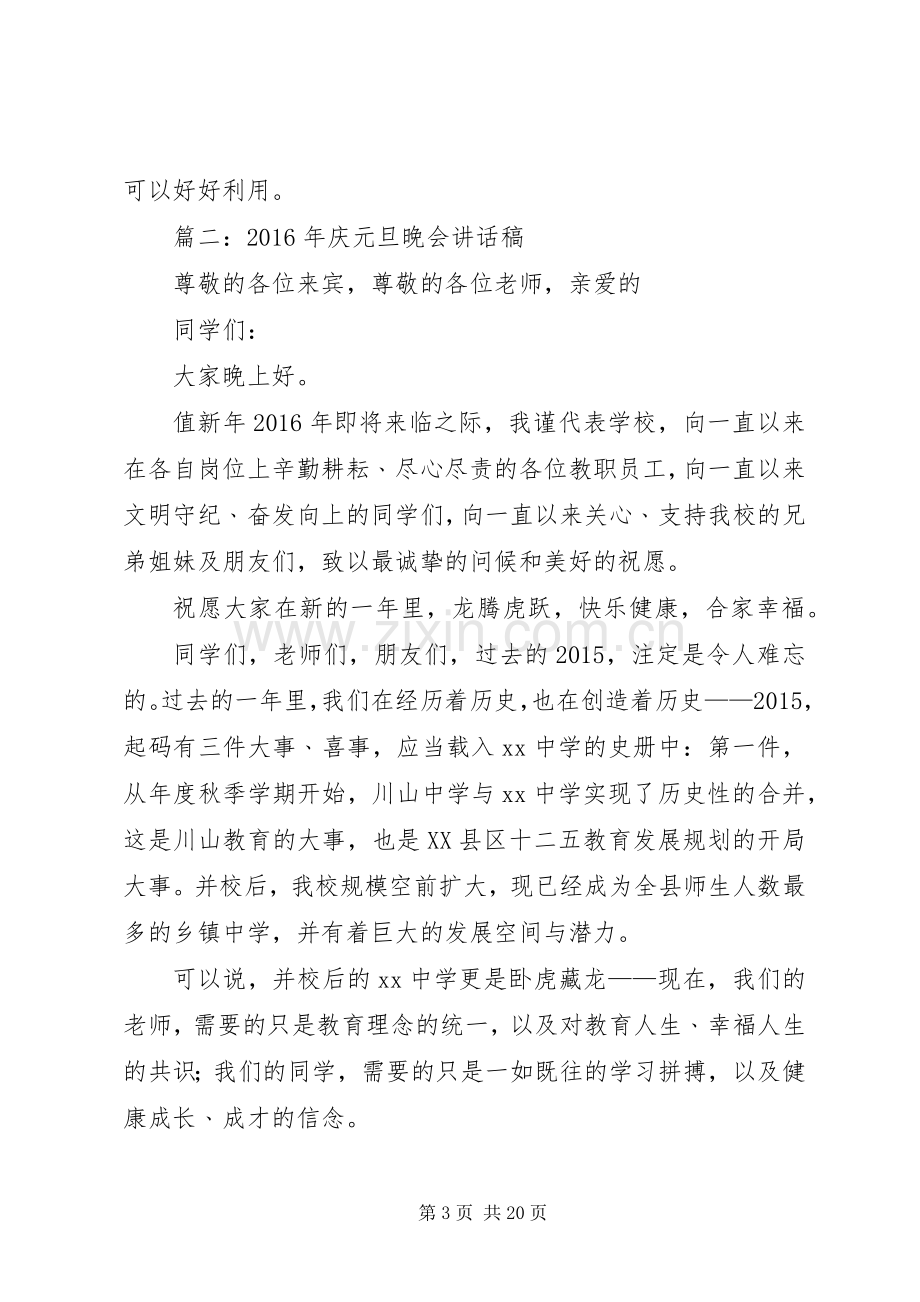 学校元旦庆祝会的讲话发言稿.docx_第3页