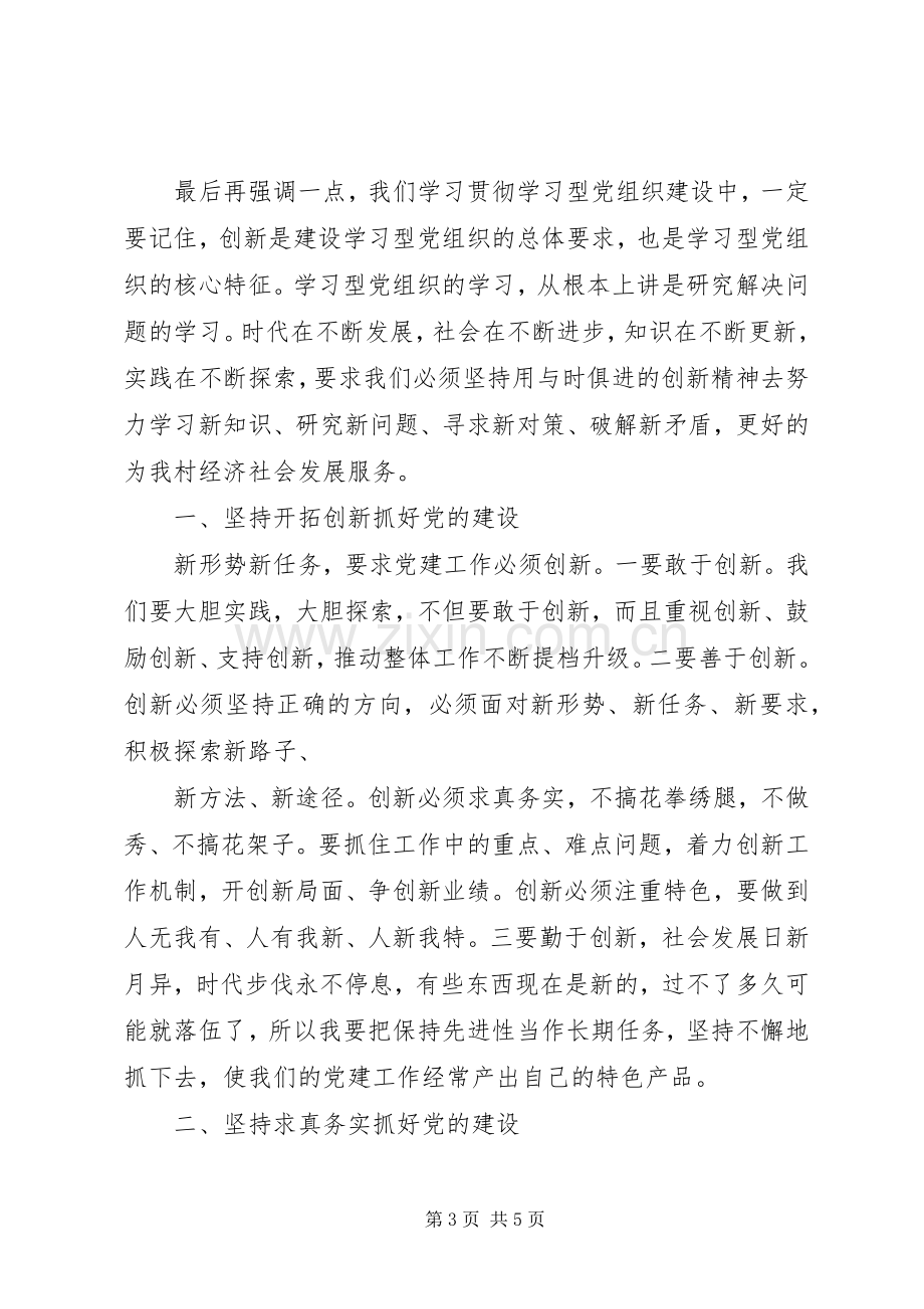 村级庆七一讲话发言稿.docx_第3页