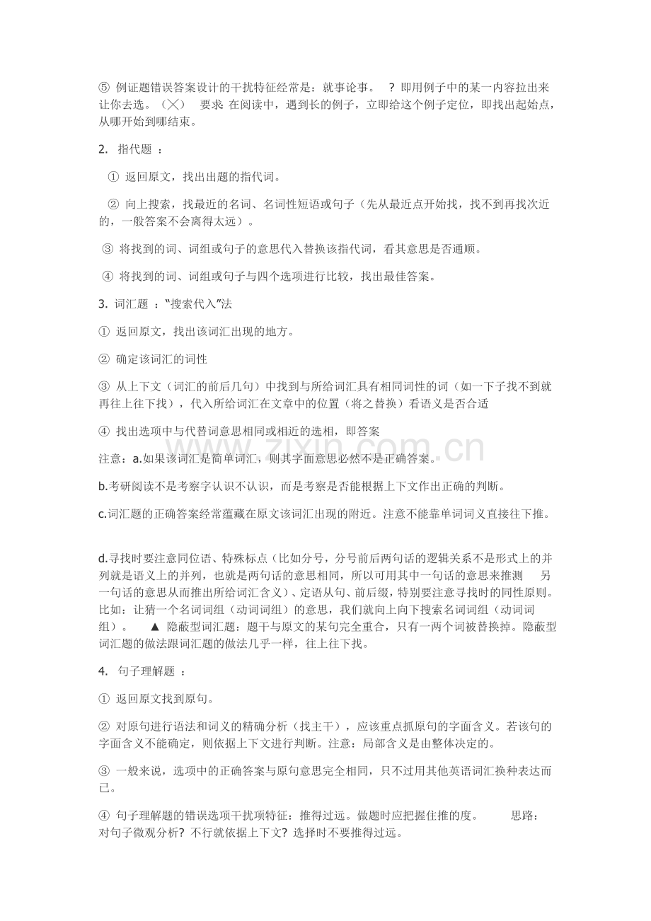 难怪他考研英语93分！同志们做个有心人！.doc_第2页