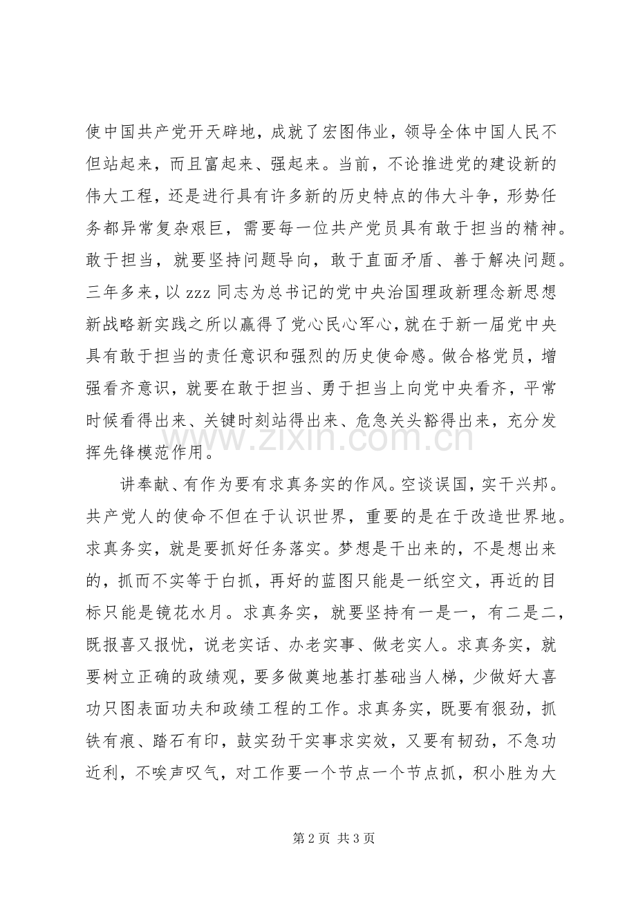 讲奉献有作为学习讨论讲话发言稿讲奉献有作为争做发改党员先锋模范.docx_第2页