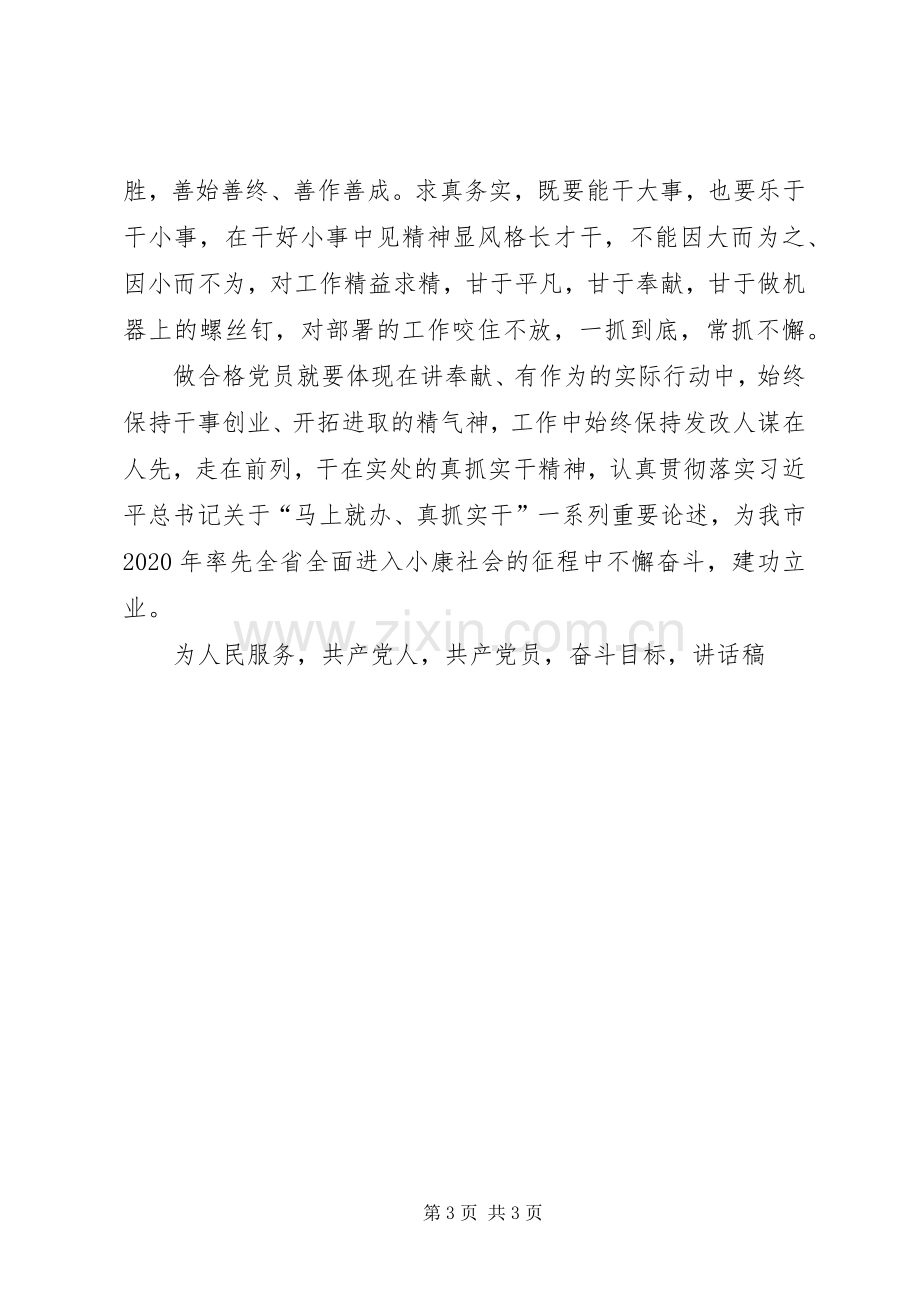 讲奉献有作为学习讨论讲话发言稿讲奉献有作为争做发改党员先锋模范.docx_第3页