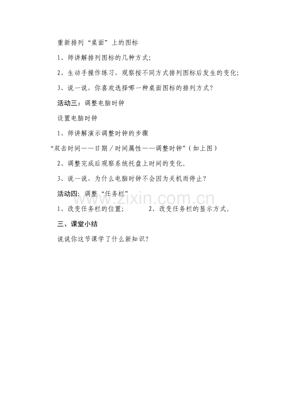 自主学习教案设计.doc_第2页