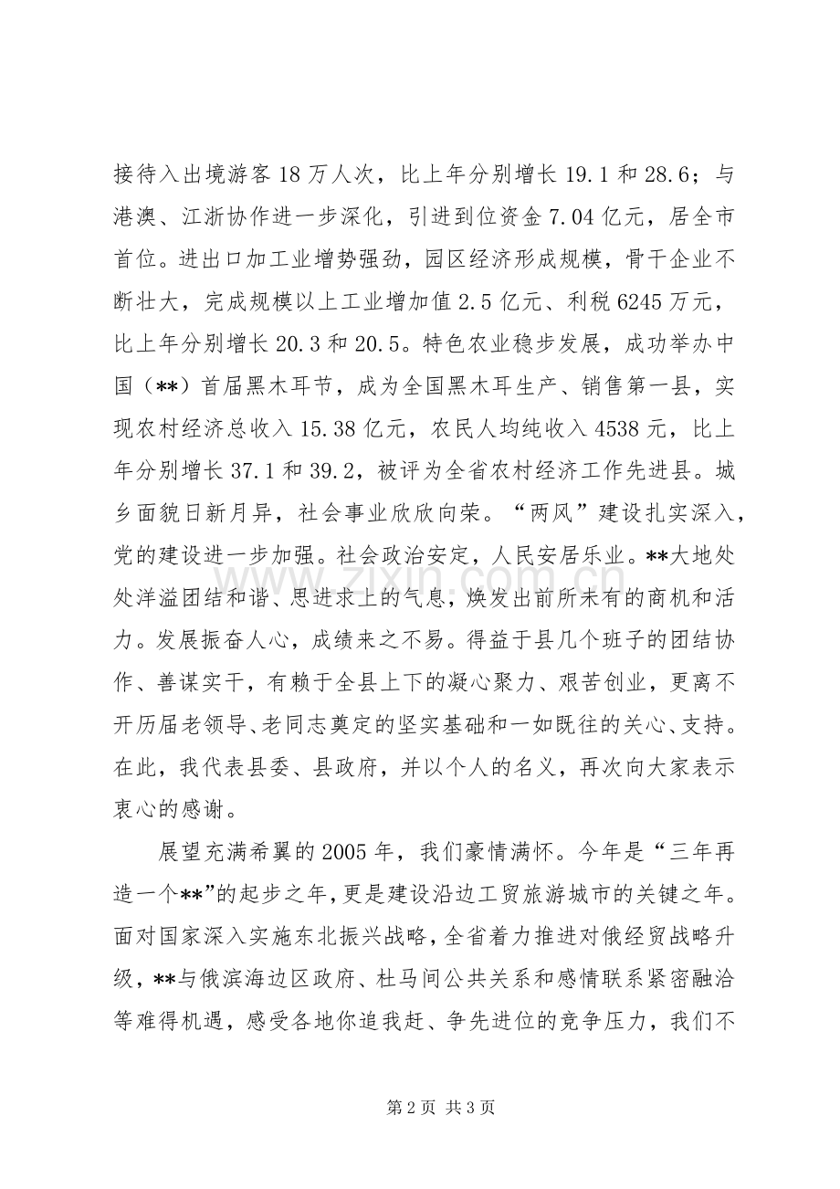 县委书记在春节团拜会上的讲话发言(23).docx_第2页