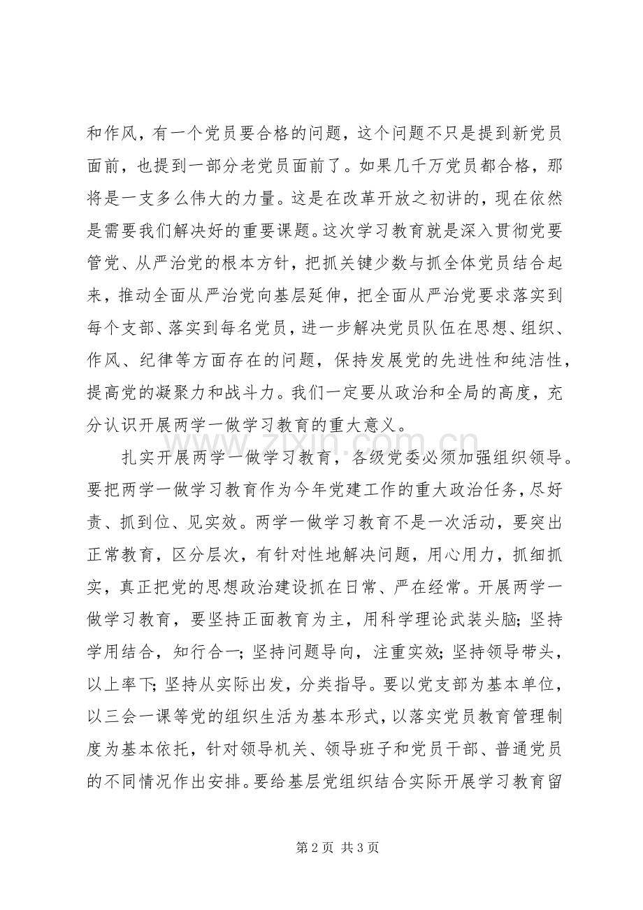 “两学一做”学习教育专题党课讲话.docx_第2页