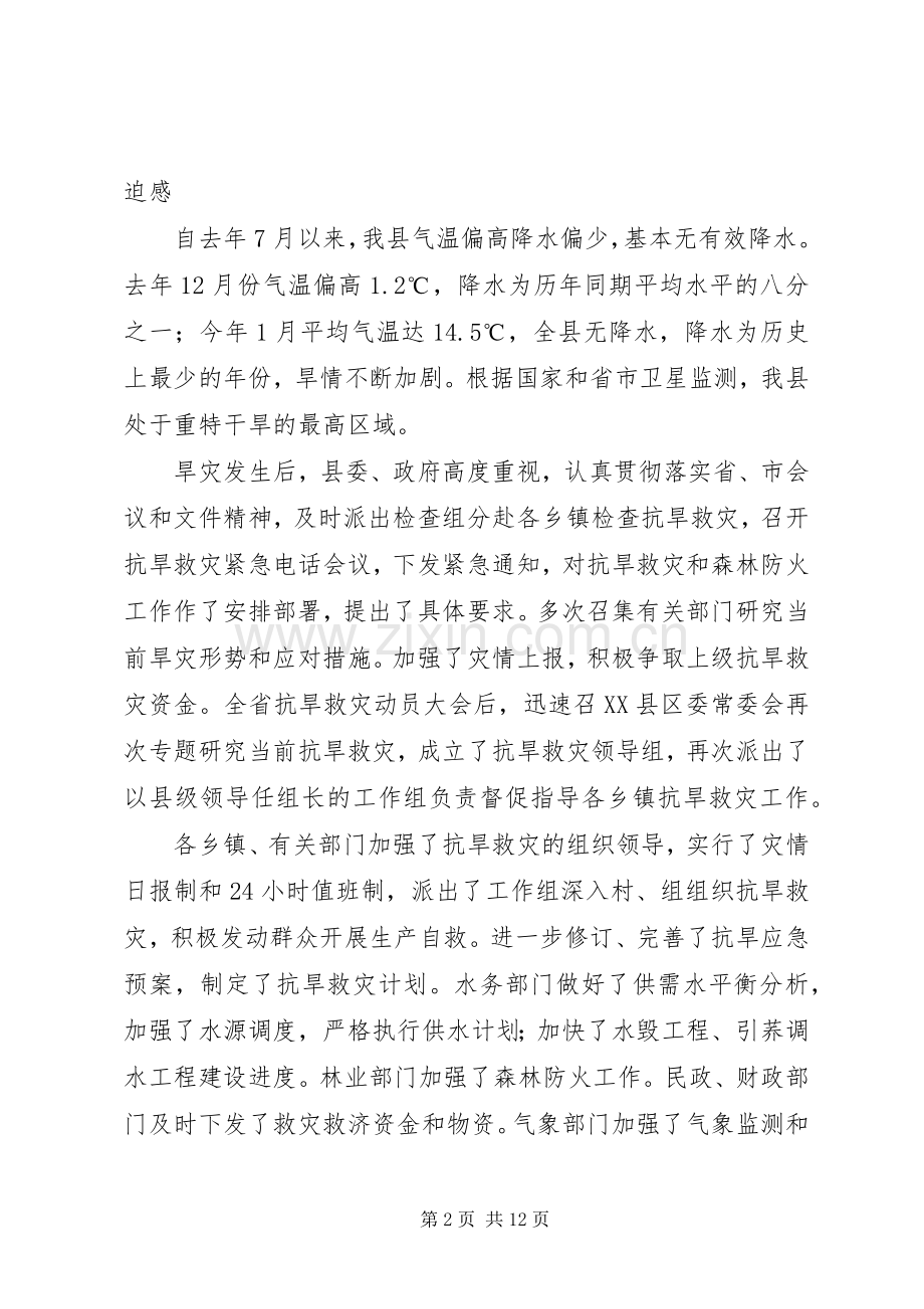 县长在抗旱动员会的讲话发言.docx_第2页