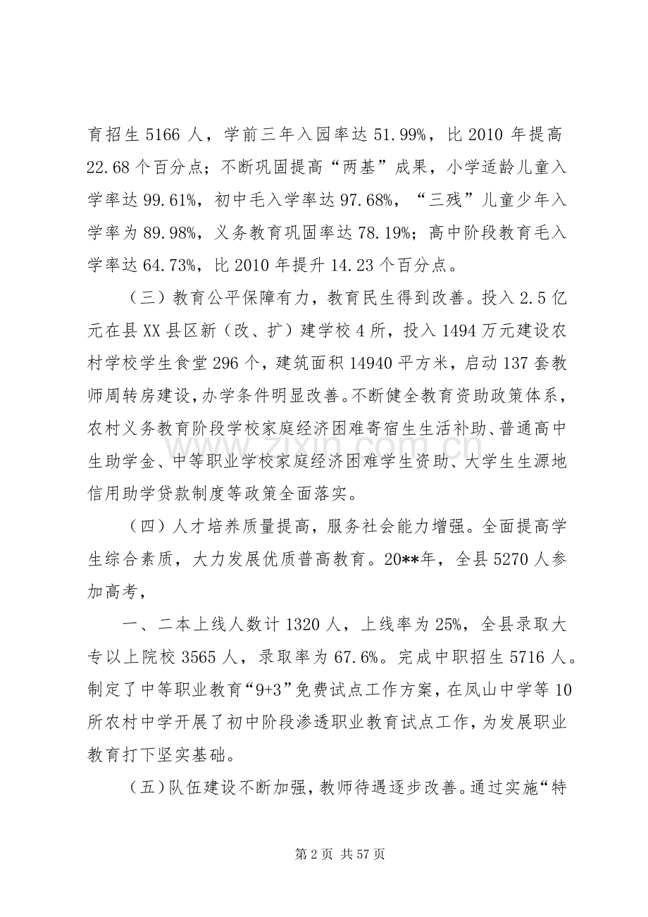 副县长在全县教育工作会议上的讲话发言_1.docx_第2页