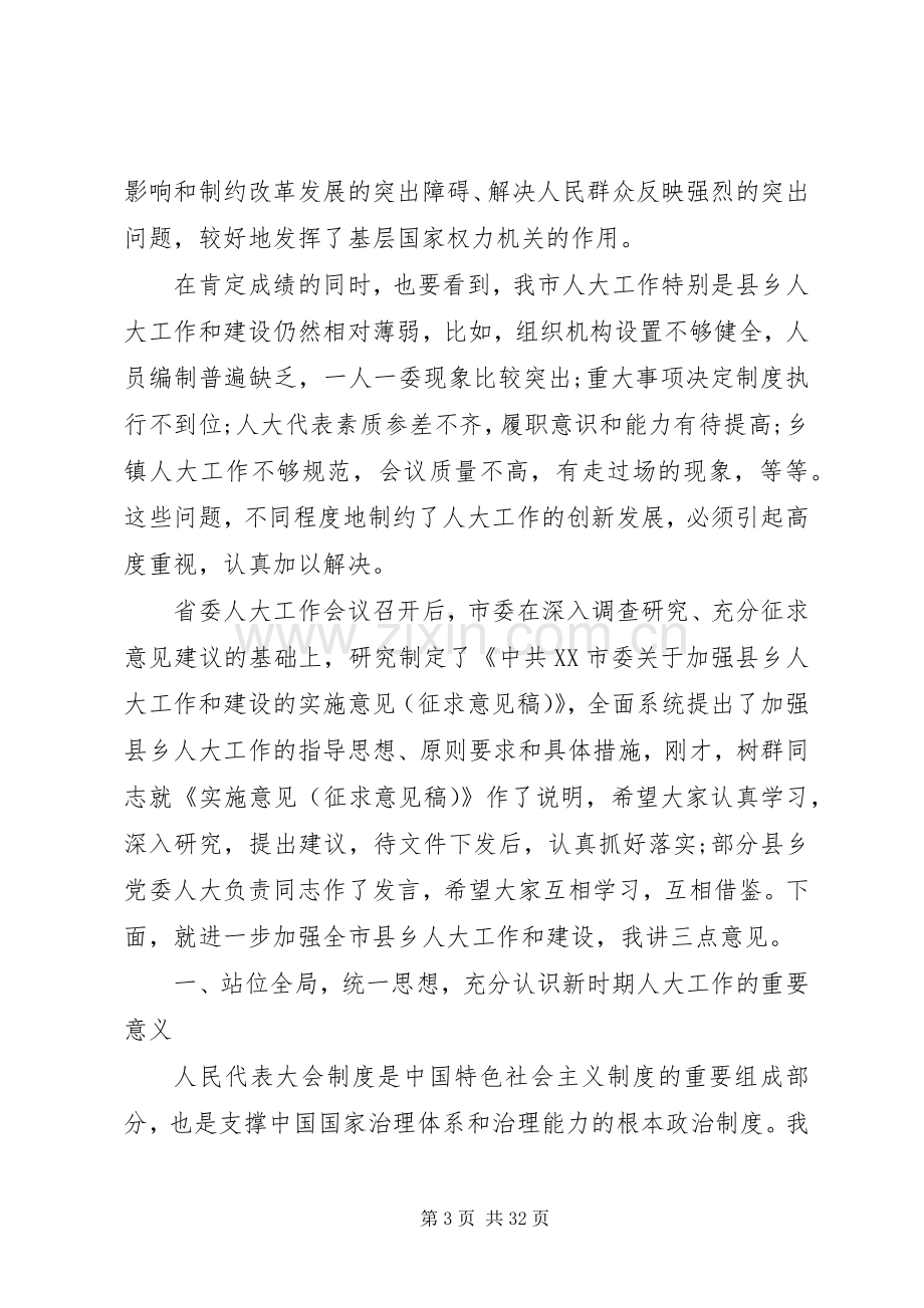 20XX市长讲话发言稿范文大全.docx_第3页