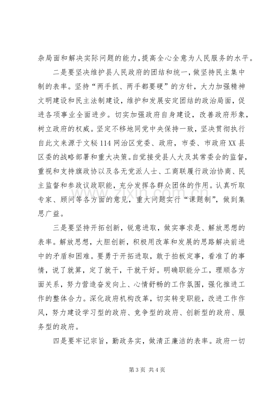 新任职县长就职讲话发言.docx_第3页