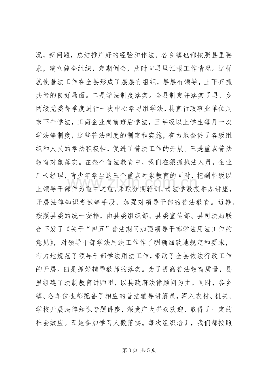 在依法行政工作会议上的讲话发言.docx_第3页