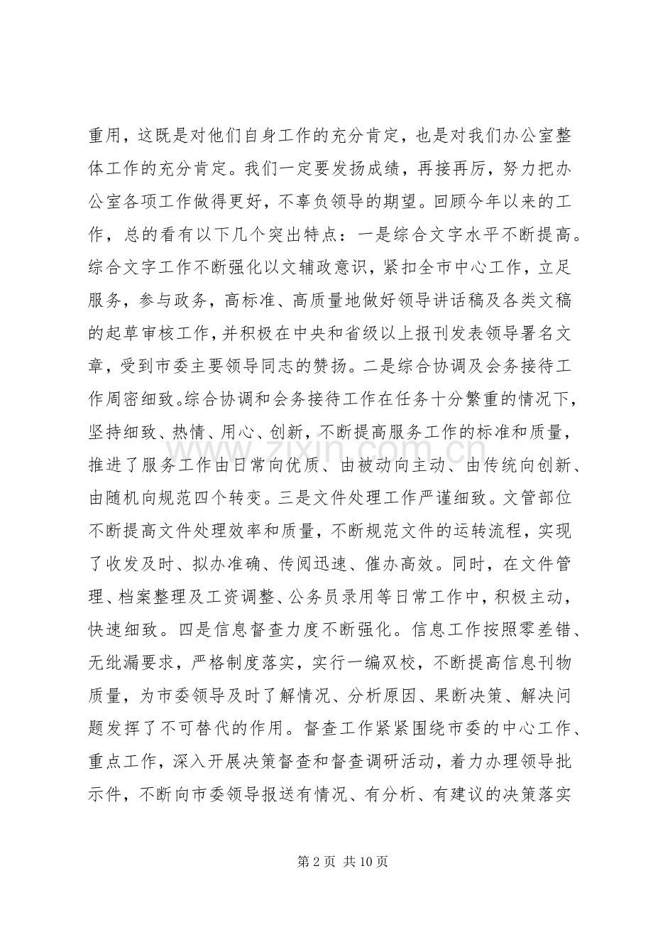 市委办公室全体人员会议讲话发言提纲.docx_第2页