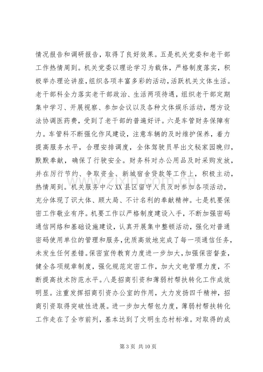 市委办公室全体人员会议讲话发言提纲.docx_第3页