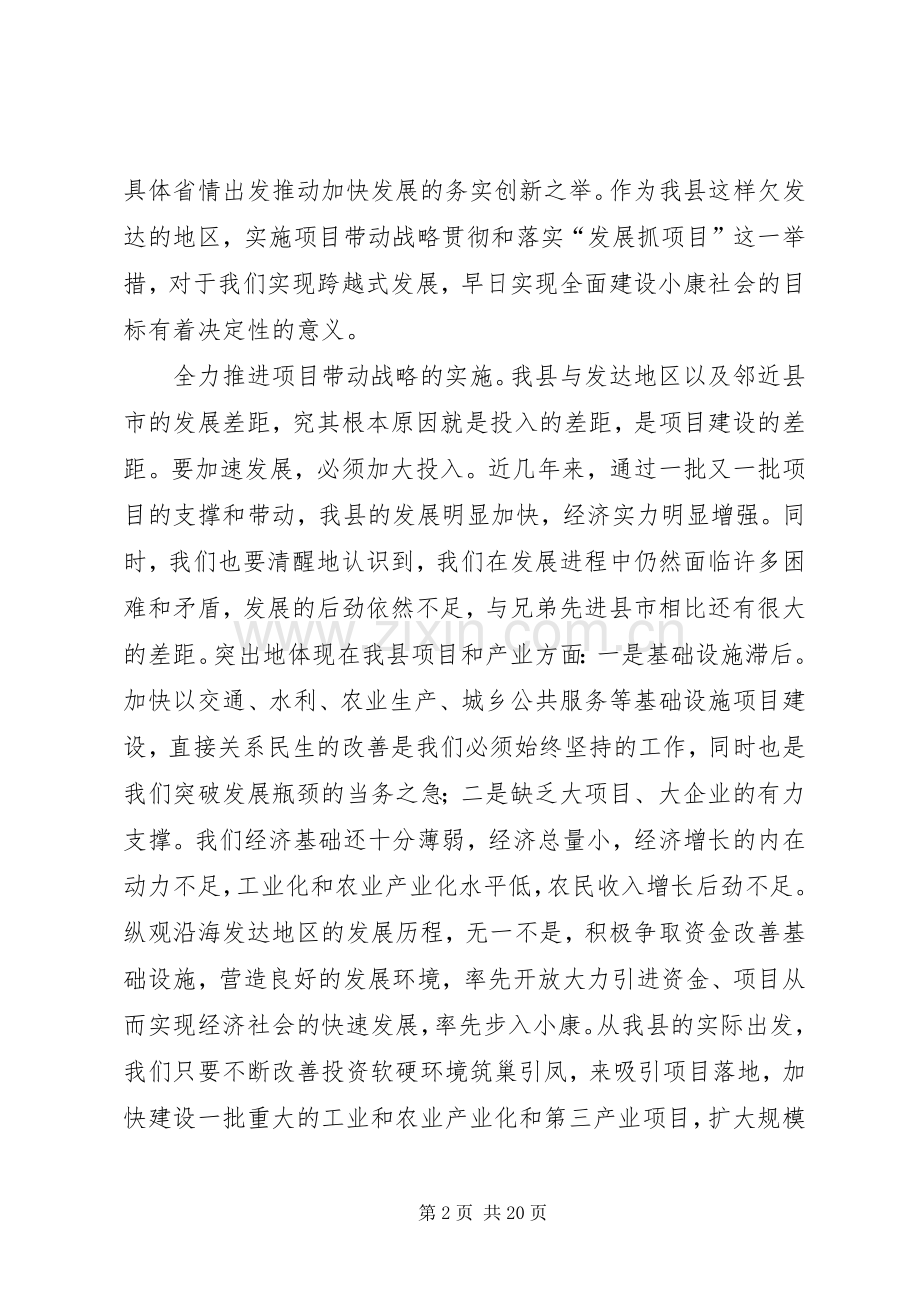 全县项目建设工作培训会讲话发言.docx_第2页