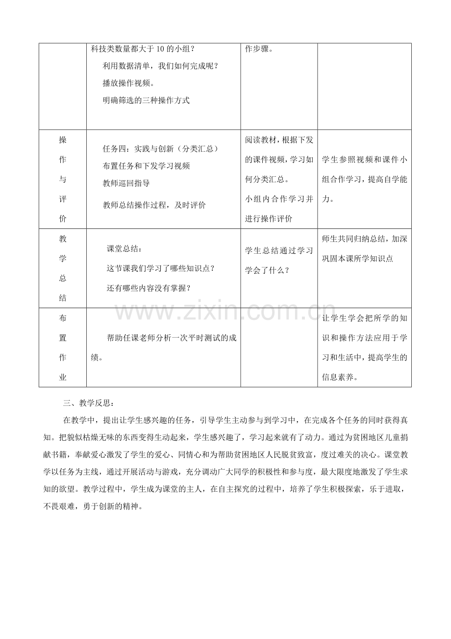 七年级信息技术下册 第2课数据分析教学设计 青岛版.doc_第3页