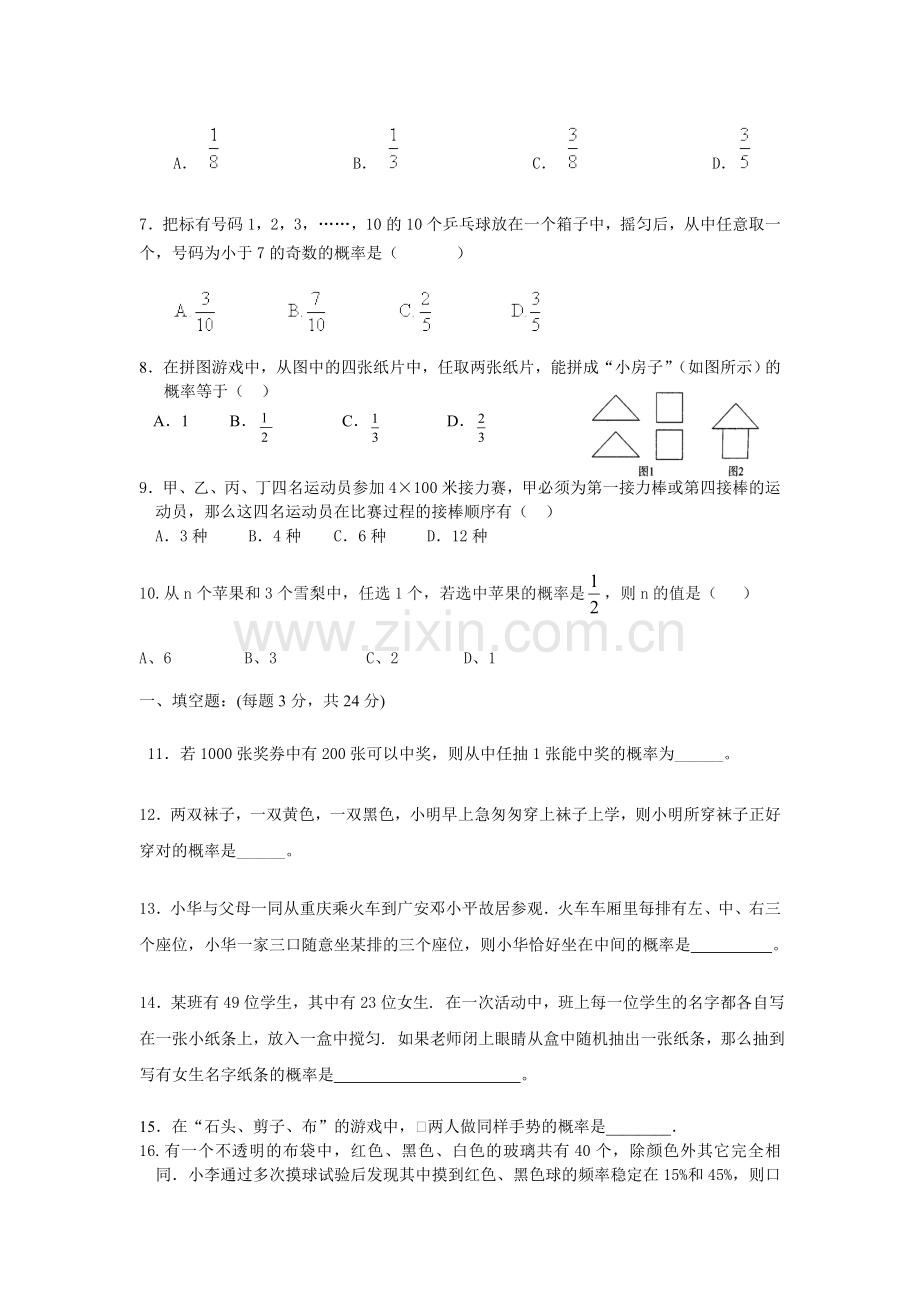 第25章概率初步复习题.doc_第2页