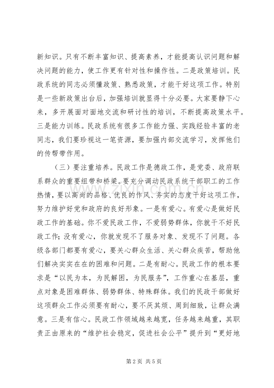 纪委领导在民政动员会讲话发言.docx_第2页