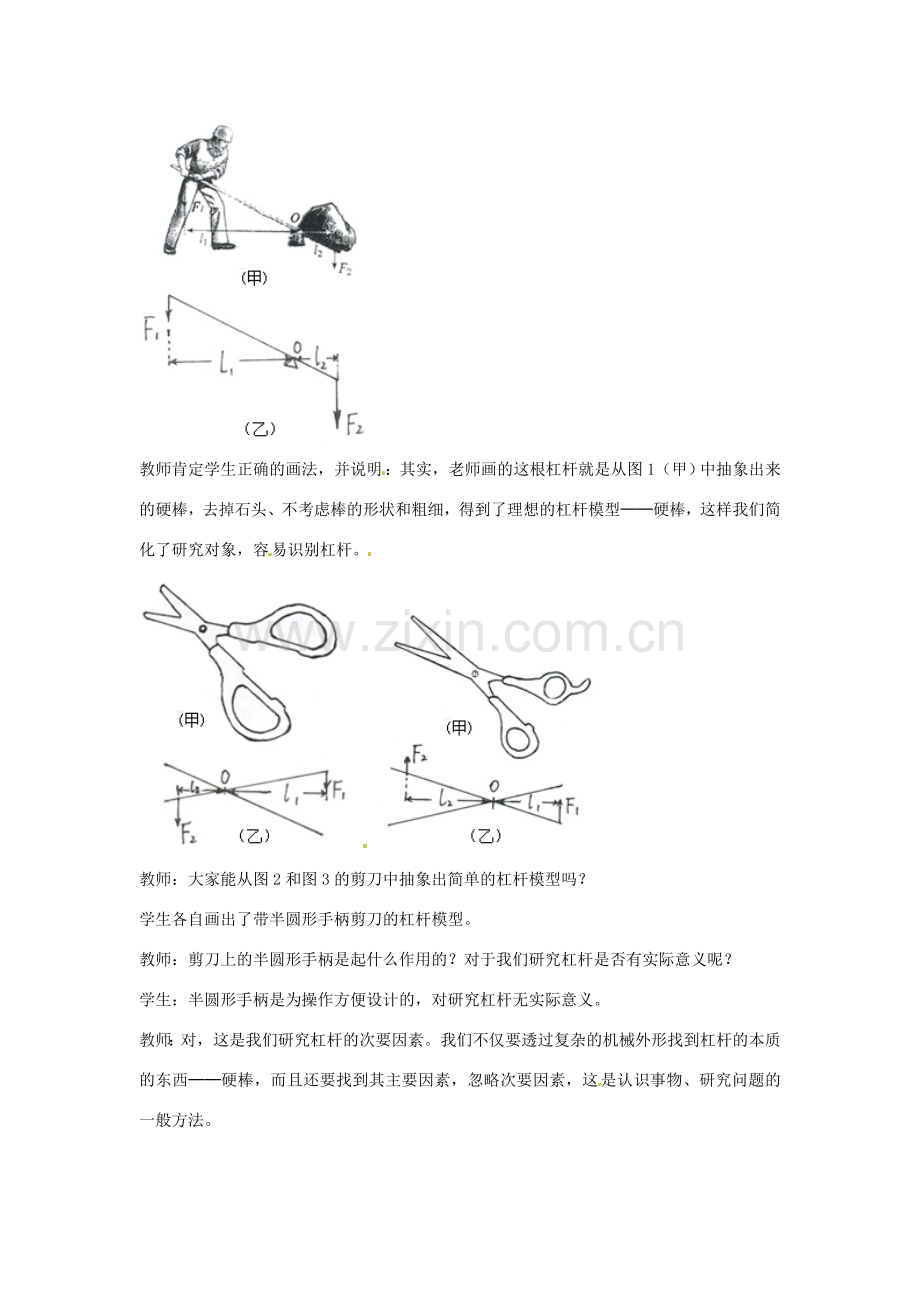 九年级物理 杆杠教案 人教新课标版.doc_第2页