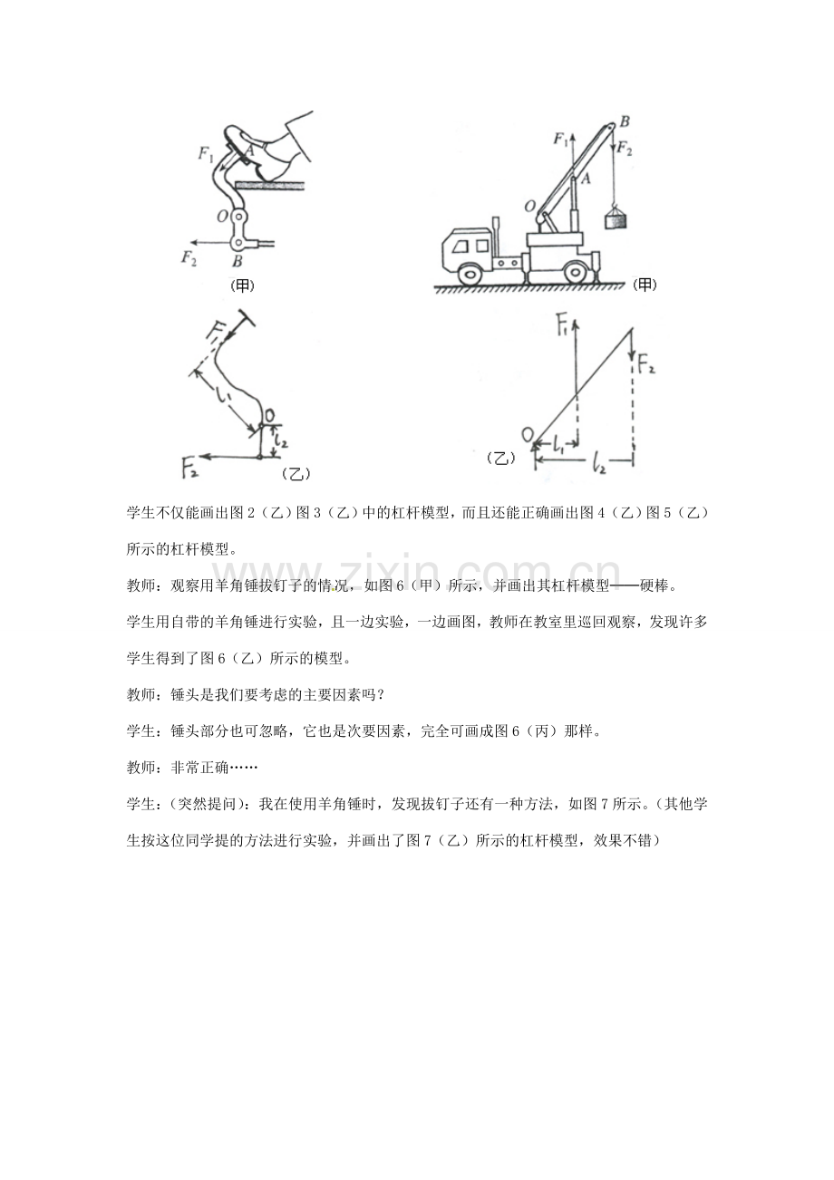 九年级物理 杆杠教案 人教新课标版.doc_第3页