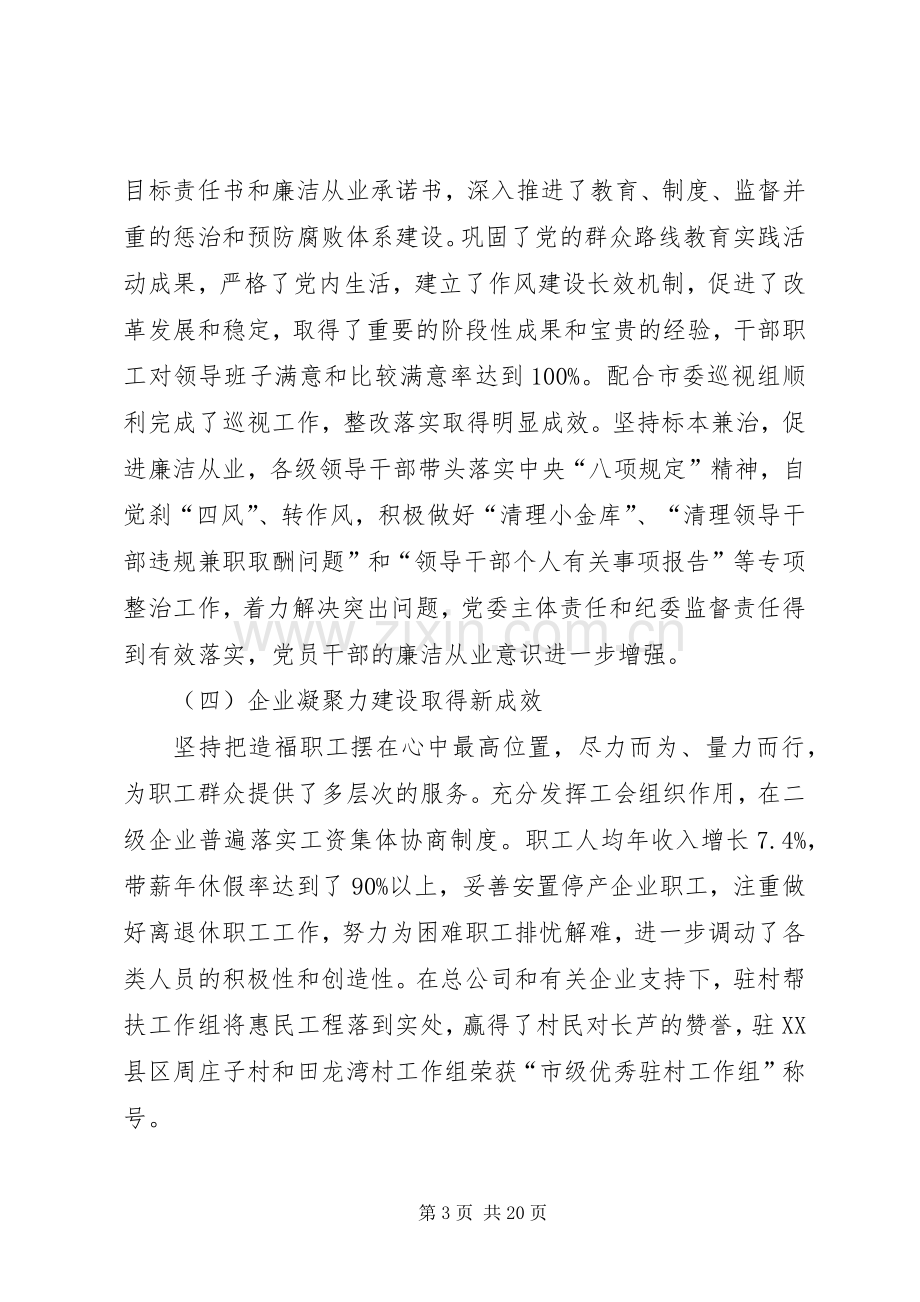 公司年终工作会议的的讲话稿.docx_第3页