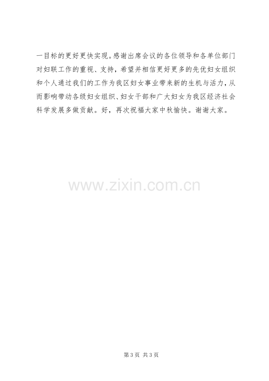 妇联创先争优活动动员讲话发言稿.docx_第3页