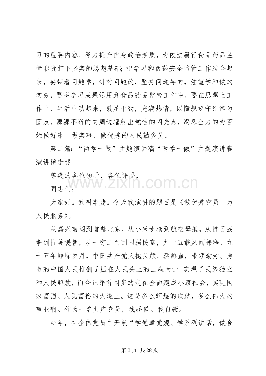 两学一做主题演讲稿两学一做凝心力.docx_第2页