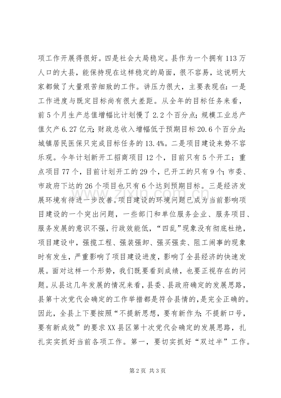 县长在干部大会的讲话发言稿.docx_第2页