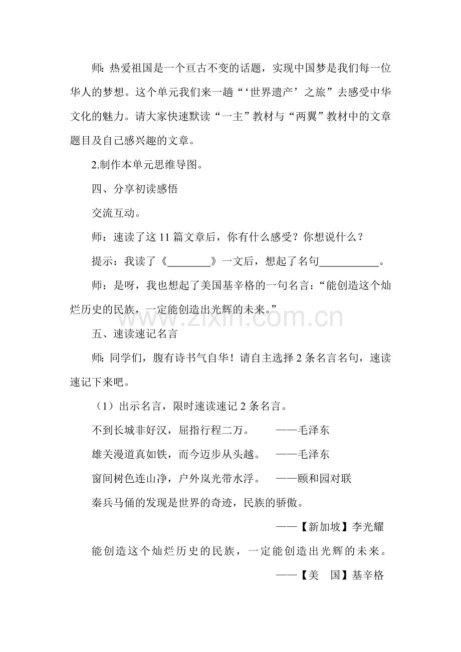 四上第五单元单元导读教案—鲁娅.doc_第2页