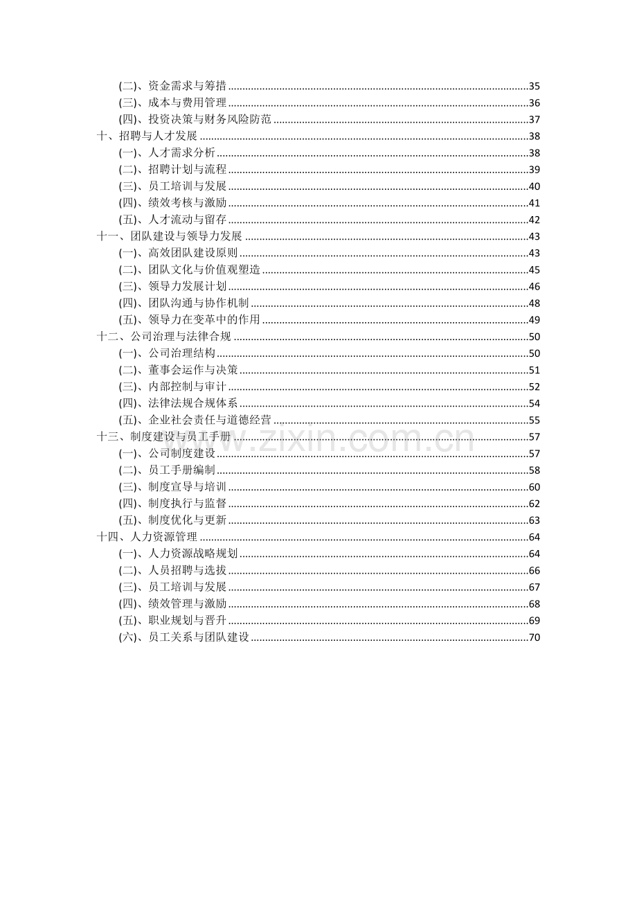 电火花成型机床项目深度研究分析报告.docx_第3页