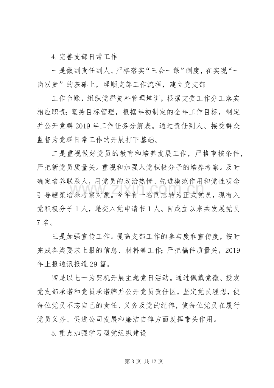 XX年企业党支部年度工作计划5篇.docx_第3页