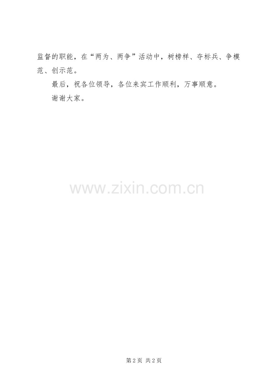 在“纪念5·29全国计生协会会员活动日”广场文化活动仪式上的讲话发言(8).docx_第2页